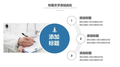 现代医疗医学行业汇报科研方案工作总结动态PPT模板