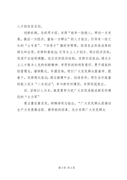 以人为本推进新农村建设调研文章.docx