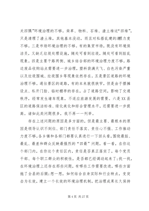 农村人居环境集中整治工作动员大会上的讲话5篇.docx