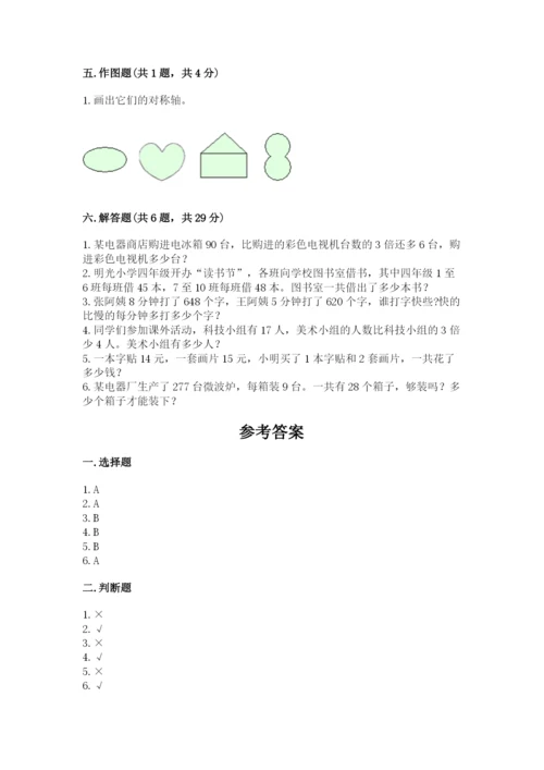 苏教版三年级上册数学期末测试卷精品（历年真题）.docx