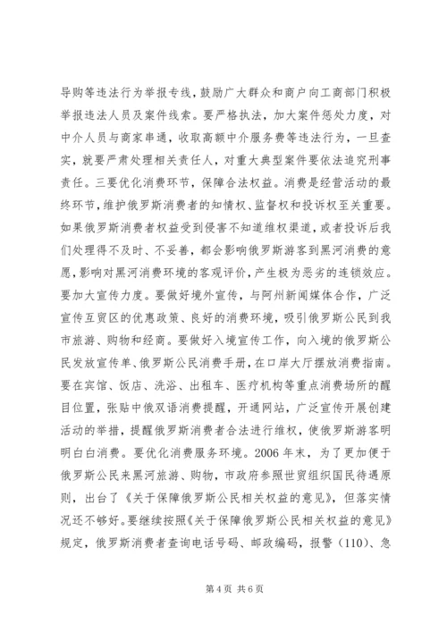 创建优良消费环境动员大会讲话稿.docx