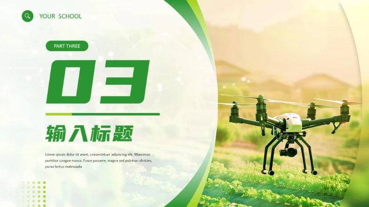 绿色小清新农业大型农学专业毕业答辩通用PPT模板