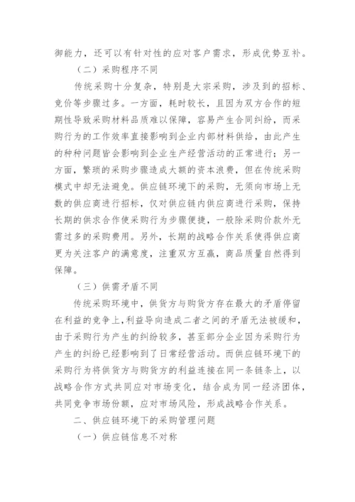 采购成本控制论文.docx