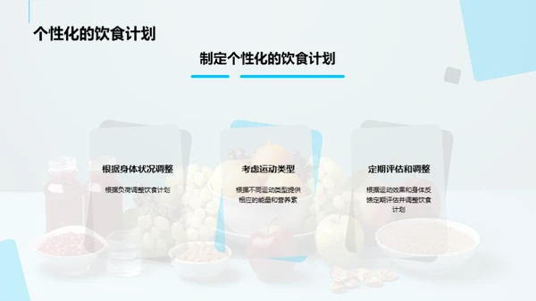 饮食与运动：提高运动表现