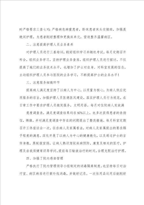 内科工作总结