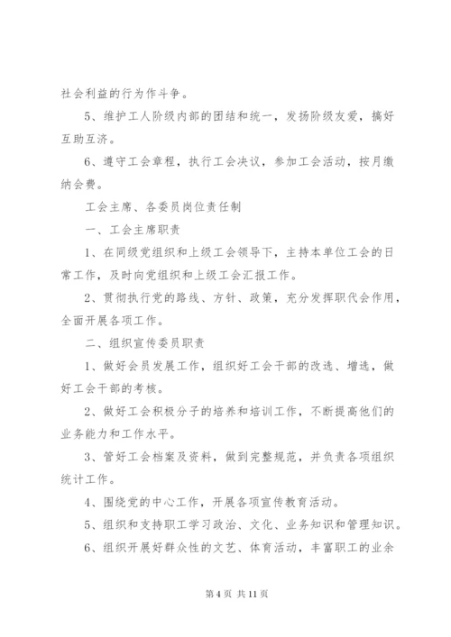 工会基层组织工作制度.docx