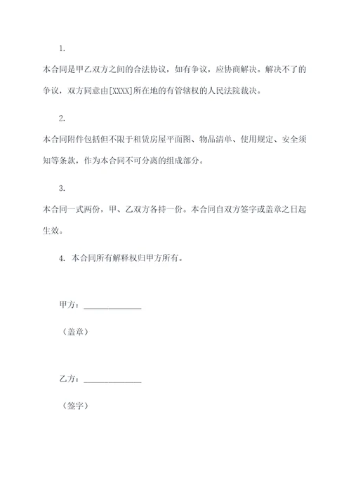 大型女生公寓租赁合同模板