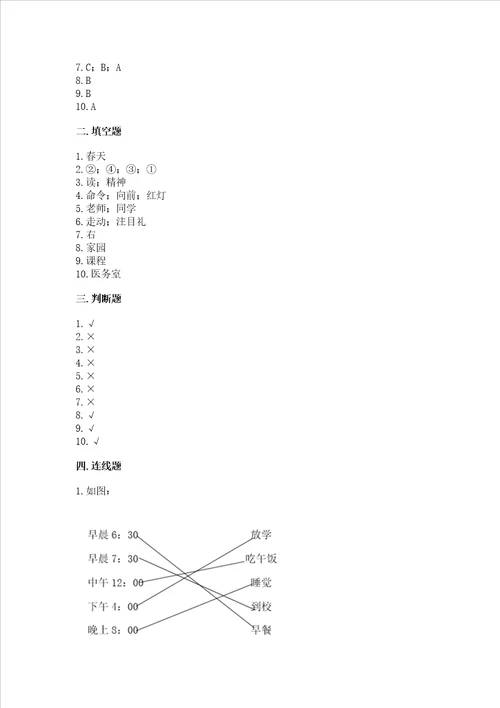 部编版一年级上册道德与法治期中测试卷精练