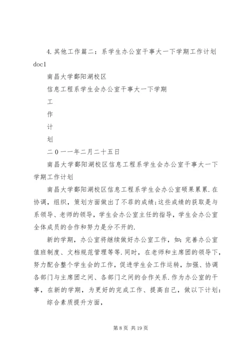 篇一：办公室文员XX年个人工作计划 (3).docx