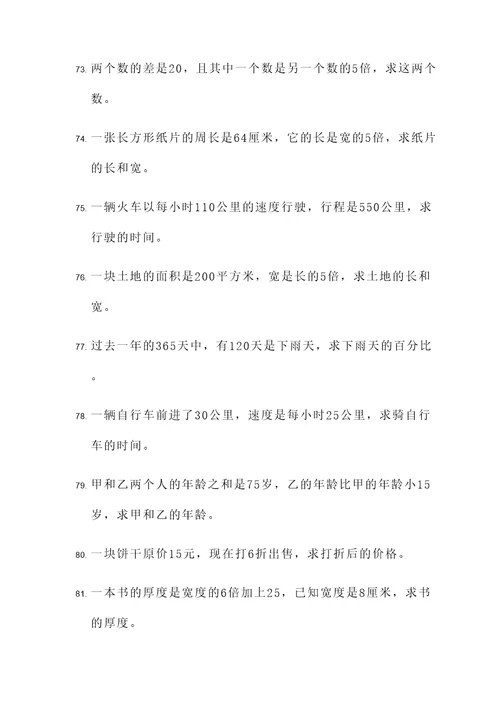 浅谈列方程解应用题