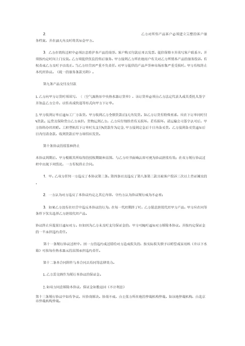 设备销售代理协议