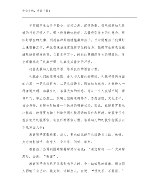 幼儿园教师争做四有教师心得体会总结优选例文22篇.docx