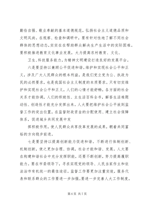 关于地方人大在构建和谐社会中作用发挥之可能的粗浅分析 (4).docx
