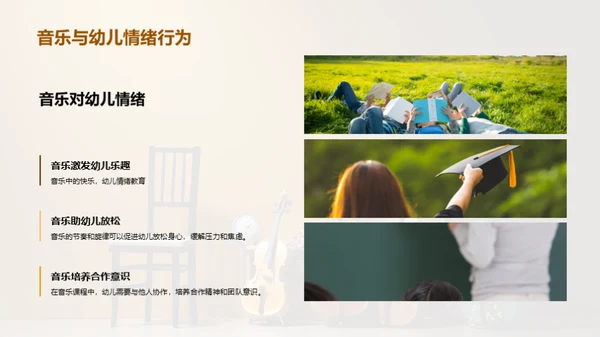 幼儿音乐课程指南