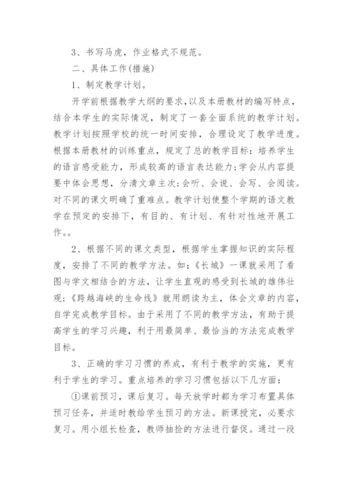 小学四年级语文教学工作总结通用5篇.docx