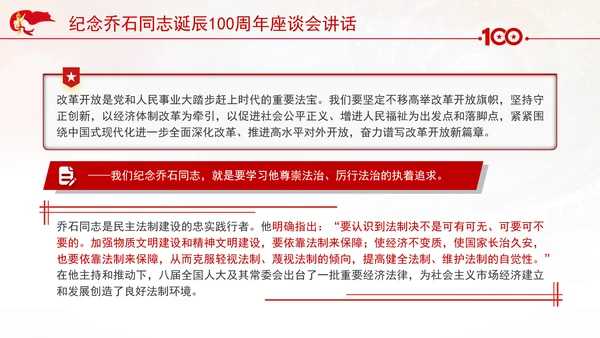 纪念乔石同志诞辰100周年座谈会上的讲话学习PPT