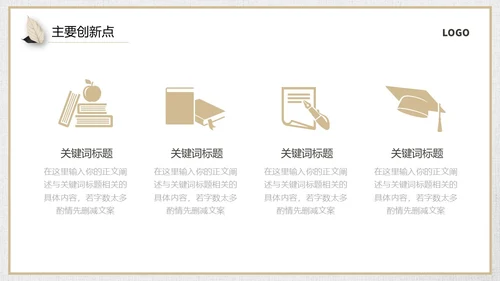 棕色复古小清新风格通用毕业答辩ppt模板毕业答辩1