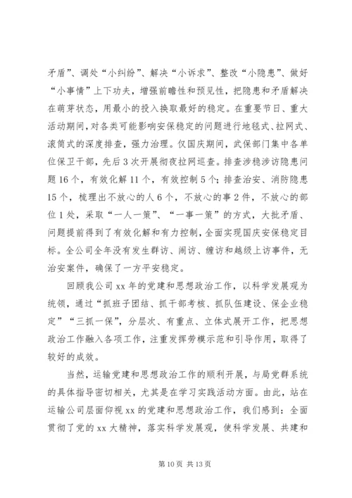 公司党建和思想政治工作情况汇报.docx