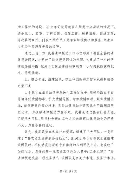 司法局民生工程报告.docx