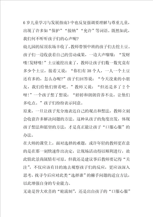 幼儿教师成长故事随笔6篇