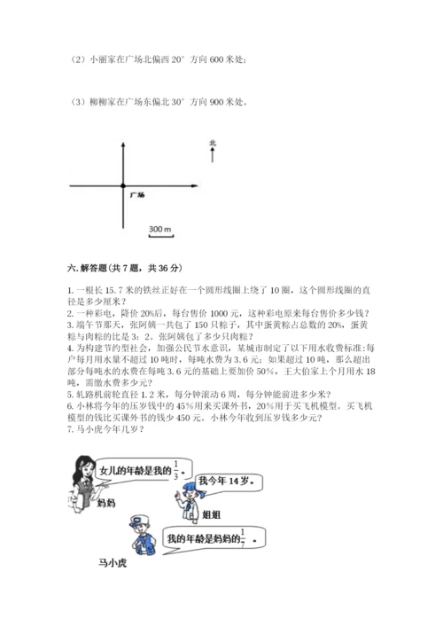 小学数学六年级上册期末考试试卷精品（名校卷）.docx
