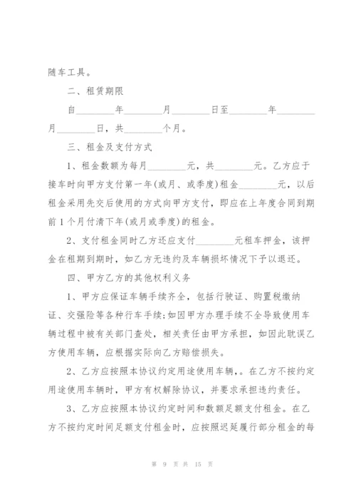 经典个人汽车租车合同范本.docx