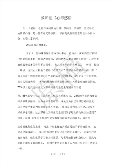 教师读书心得感悟