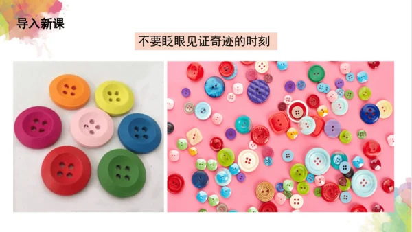 第三课《有趣的拼图》课件