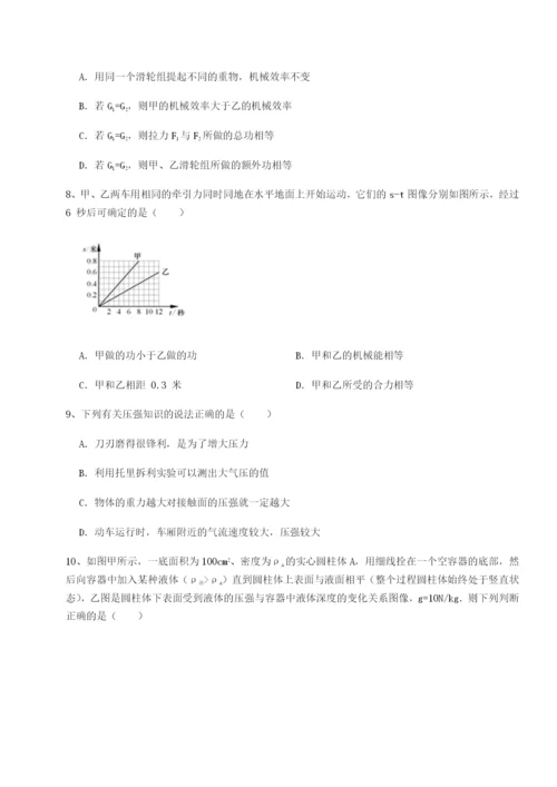 第一次月考滚动检测卷-重庆市巴南中学物理八年级下册期末考试章节测评试卷（含答案解析）.docx