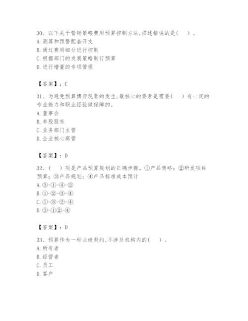 2024年初级管理会计之专业知识题库附参考答案【完整版】.docx