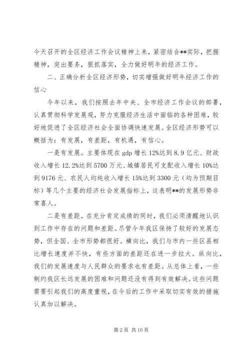 区委书记在工业经济会议的讲话.docx