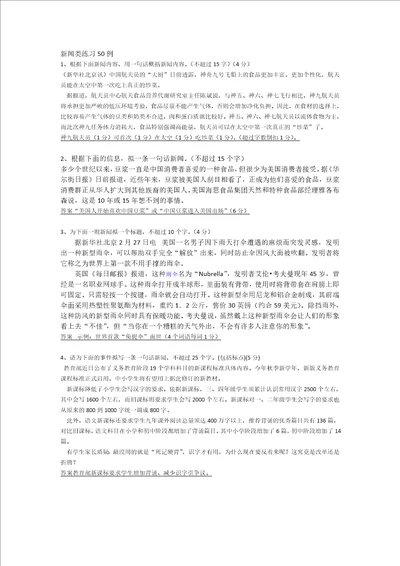 为新闻拟标题专项练习