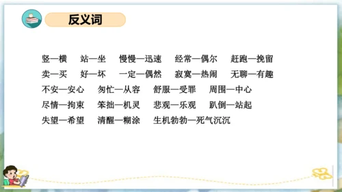 统编版二年级语文下学期期末核心考点集训第七单元（复习课件）