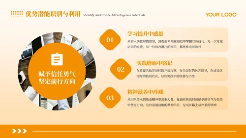 橙色商务简约个人发展职业规划PPT模板