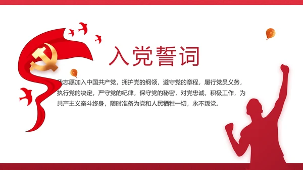 红色党建政府部门工作汇报动态PPT