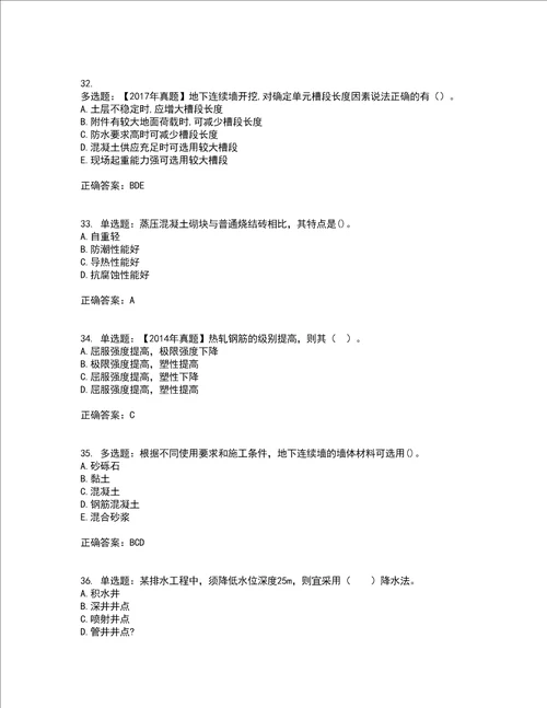 造价工程师土建工程技术与计量考前难点 易错点剖析押密卷附答案77