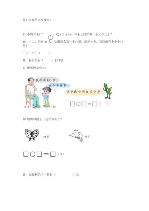 一年级下册数学解决问题60道附参考答案（典型题）.docx