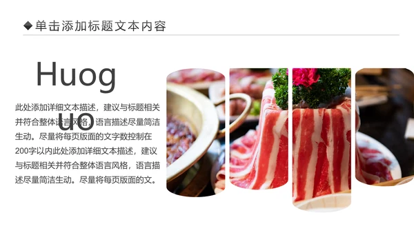 火锅餐饮美食文化火锅串串香简介动态PPT模板