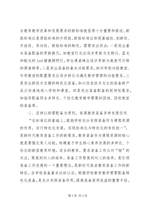 学习贯彻十九大：推动教育装备平衡充分发展.docx