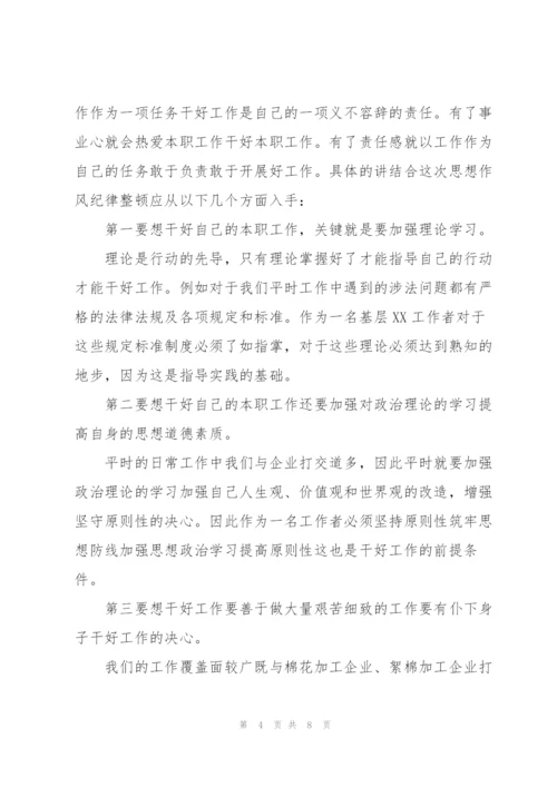 纪律作风整顿总结三篇.docx