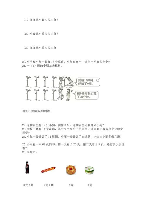 一年级下册数学解决问题100道【考点梳理】.docx
