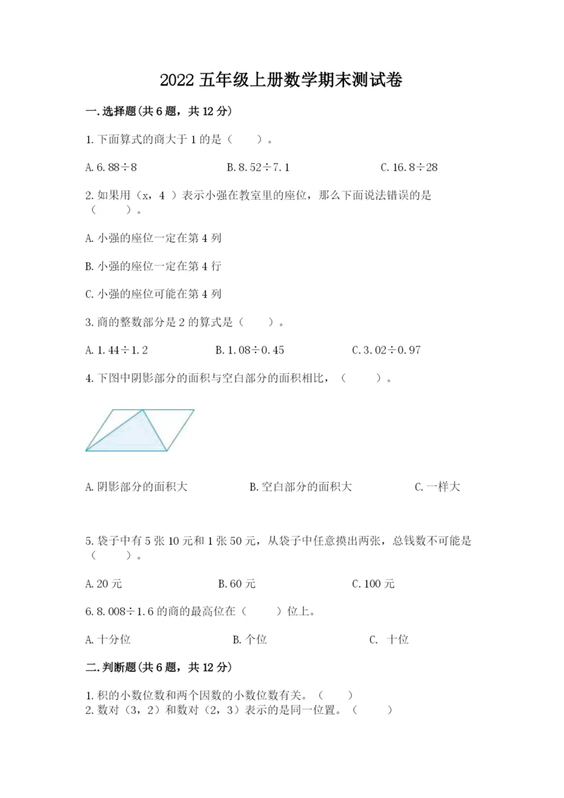 2022五年级上册数学期末测试卷精品（黄金题型）.docx