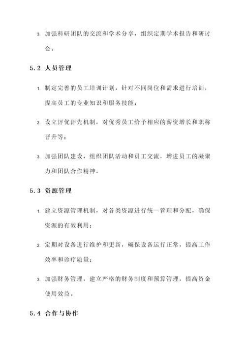 公共卫生院科管理方案