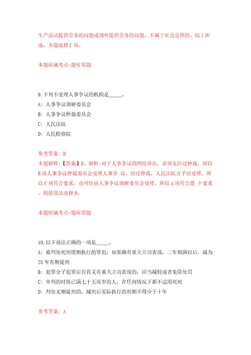 广东省梅州市生态环境局丰顺分局公开招考1名劳务派遣人员模拟考试练习卷及答案第5卷