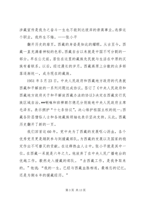 思想汇报——情系五四_1.docx