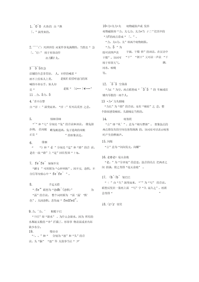 日语ABAB型单词详解