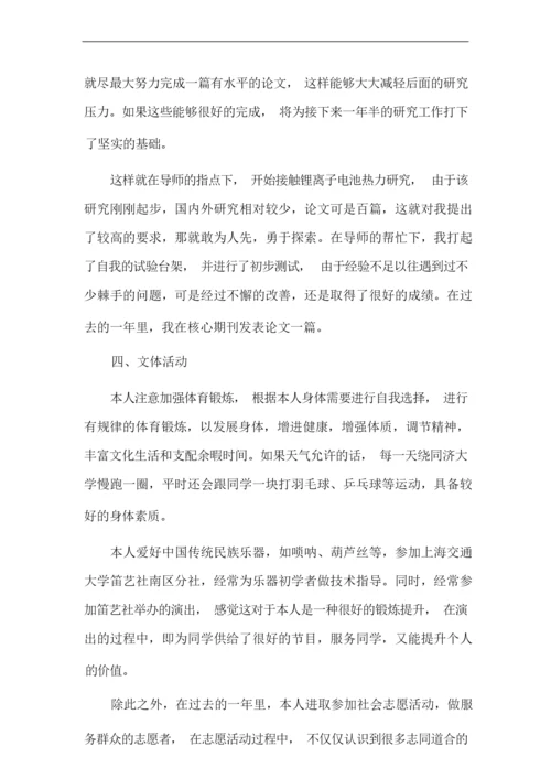 学生综合素质评价自我陈述报告(参考范文).docx