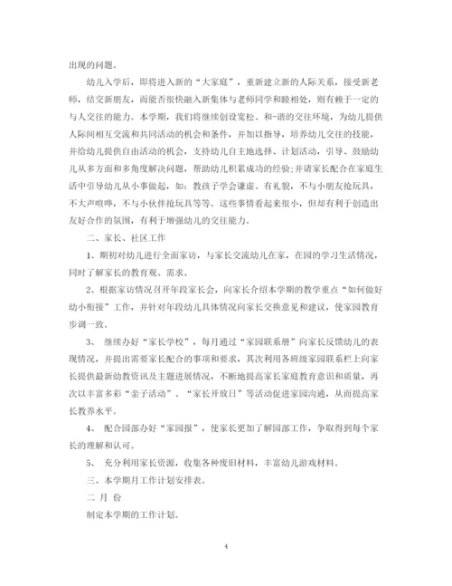 精编之个人下半年工作计划书.docx