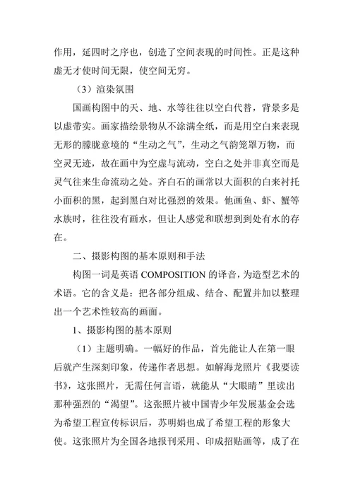 浅谈中国画“留白”在摄影构图中的运用