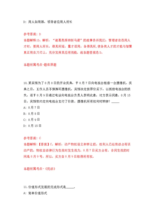 2022年01月2022山东烟台市长岛综合试验区事业单位综合类岗位公开招聘59人公开练习模拟卷（第2次）